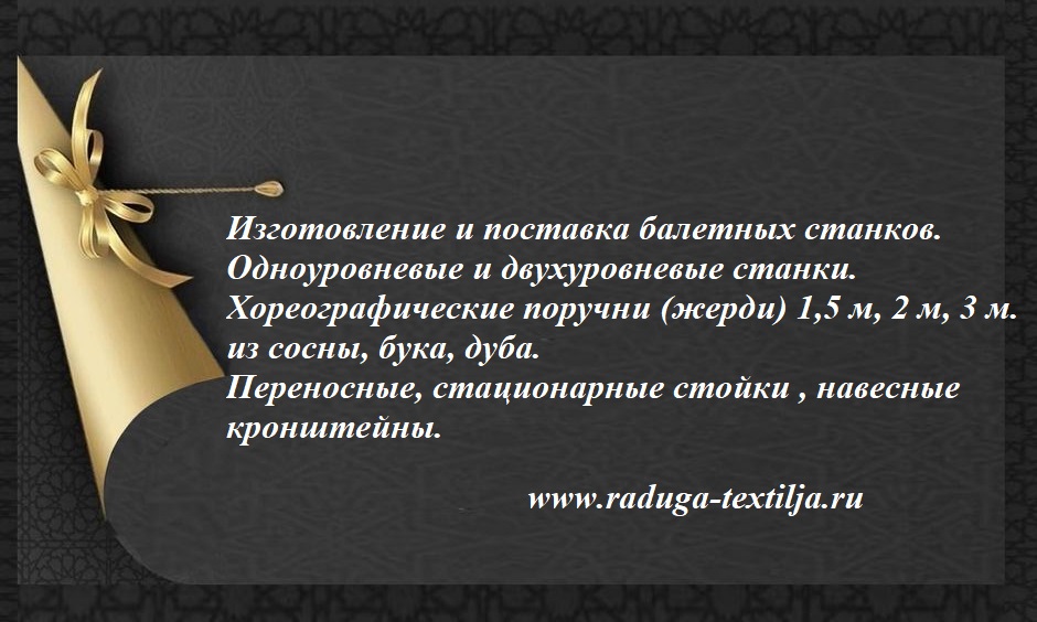 Шторы для танцевальных залов и хореографии